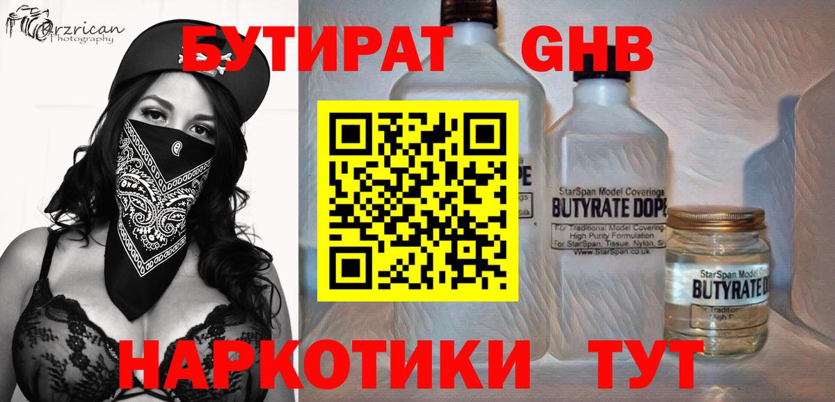 Киселёвск  Бутират BDO  Вход с VPN 
