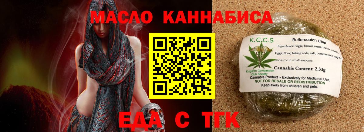 Печенье с ТГК марихуана  Вход с VPN  Киселёвск 