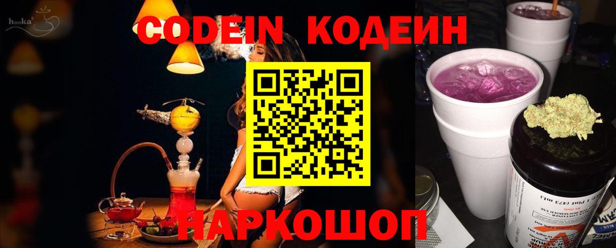 Кодеин напиток Lean (лин)  Вход с VPN  Кодеин напиток Lean (лин)  Киселёвск 
