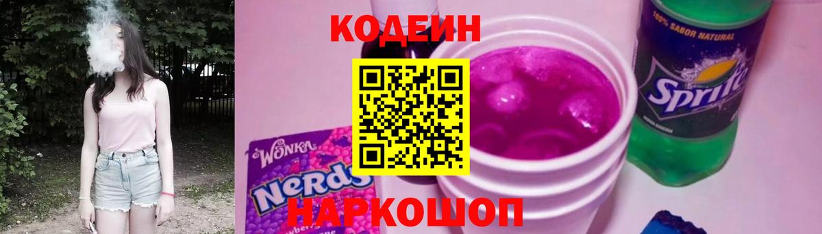 Кодеиновый сироп Lean напиток Lean (лин) Киселёвск