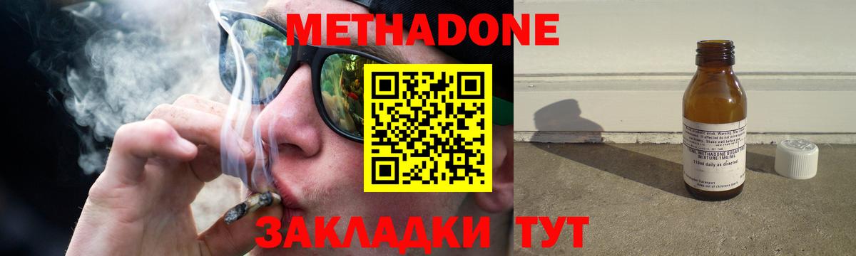 МЕТАДОН methadone Киселёвск